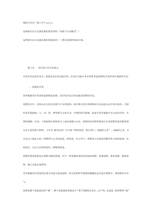 别墅项目策划案.docx