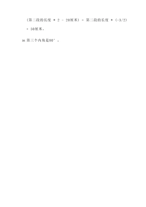 写30道应用题