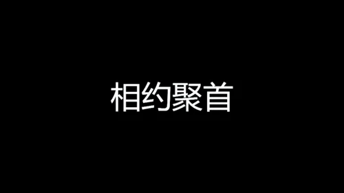 青春不散毕业季快闪动画通用PPT模板