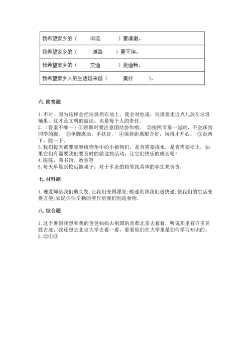 部编版二年级上册道德与法治 期末测试卷附答案（考试直接用）.docx