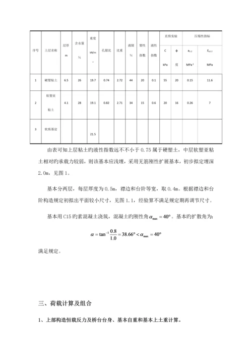 基础关键工程优质课程设计计算专项说明书桥台扩大基础设计.docx