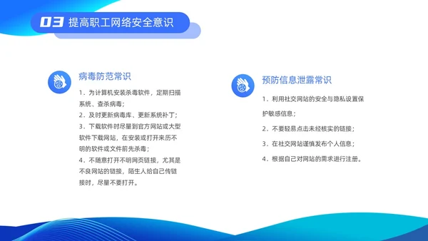 蓝色渐变简约商务流体插画医院网络安全培训动态PPT