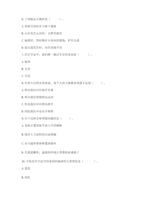 六年级下册道德与法治第二单元 爱护地球 共同责任 测试卷含答案（达标题）.docx
