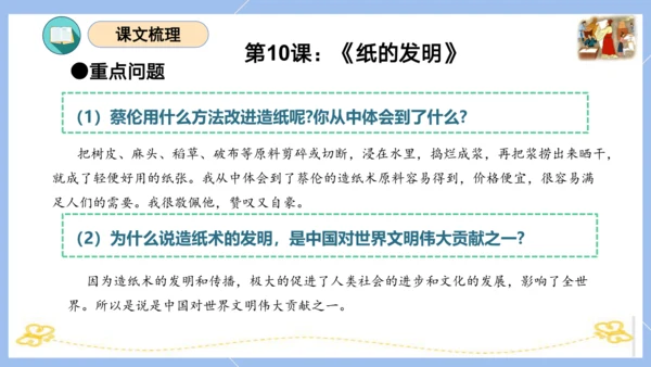 统编版三年级语文下册同步高效课堂系列第三单元（复习课件）