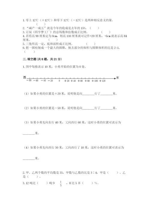 固阳县六年级下册数学期末测试卷完美版.docx