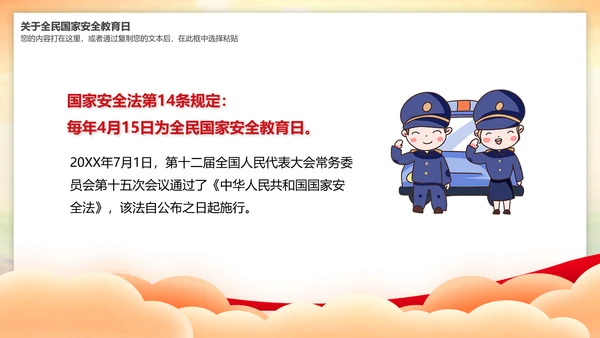 全民国家安全教育日教育课件通用PPT模板