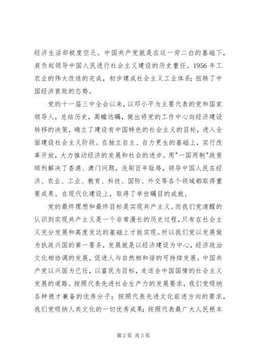 结合党史,对党的认识.docx
