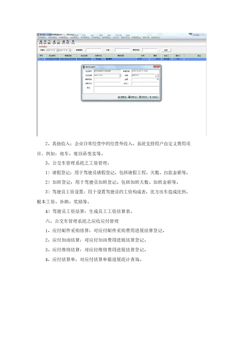 公交车管理系统整体解决方案