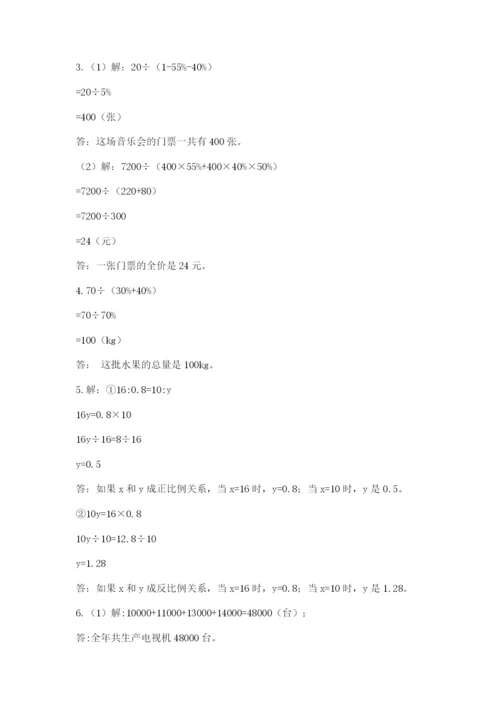 苏教版数学小升初模拟试卷及参考答案一套.docx