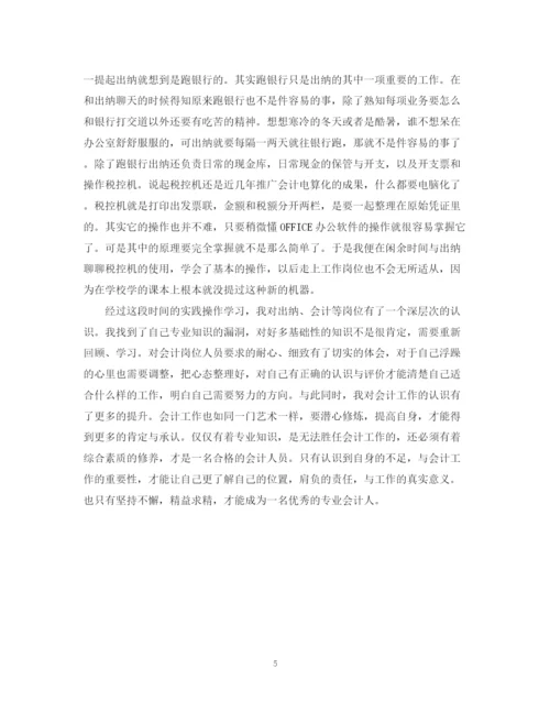 精编之会计的实习总结范文参考.docx