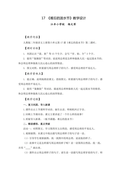 17 难忘的泼水节第二课时