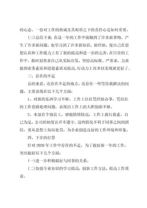 环保公司员工个人总结8篇