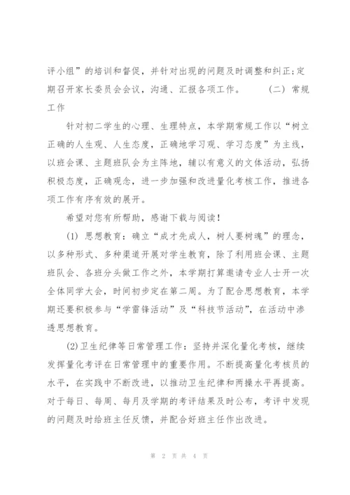 20XX年初二德育工作计划范文.docx