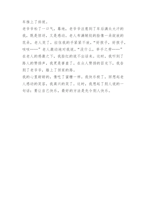 帮助别人作文800字大全.docx