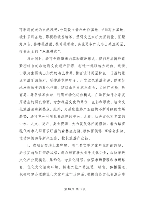 县文化产业发展调研报告 (5).docx