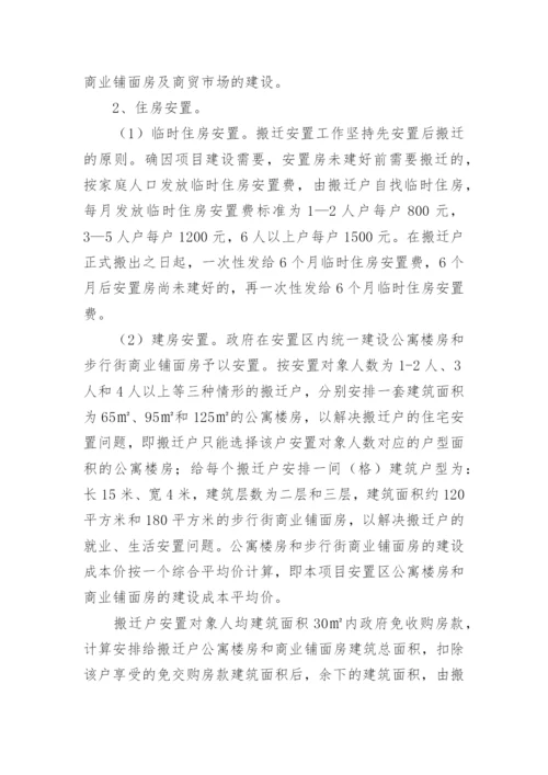 征地工作方案.docx