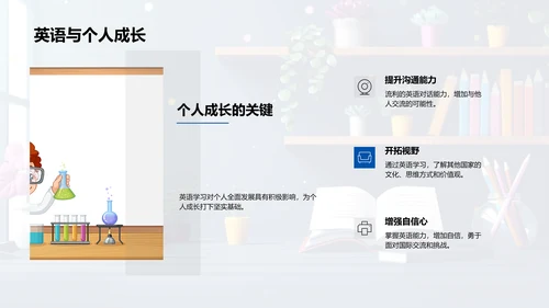 英语学习路径讲解PPT模板