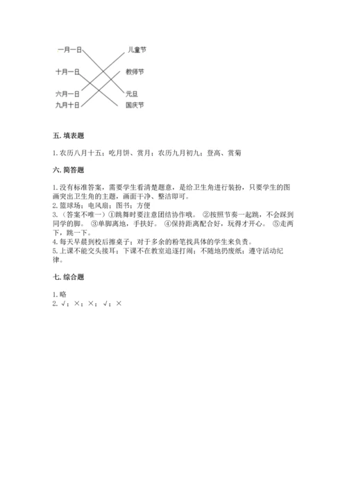 部编版二年级上册道德与法治期中测试卷及答案（典优）.docx