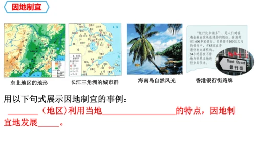 人文地理下册 6.4.2因地制宜+6.4.3向贫困宣战 课件