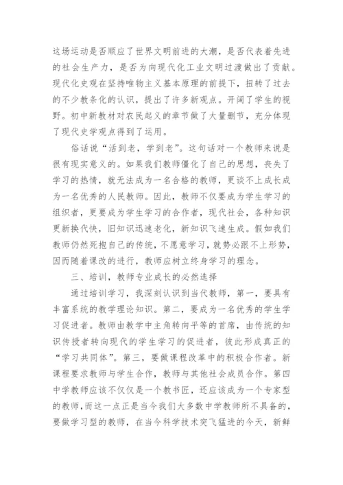 教师个人研修反思.docx