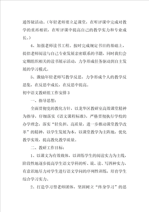 初中语文教研组工作计划