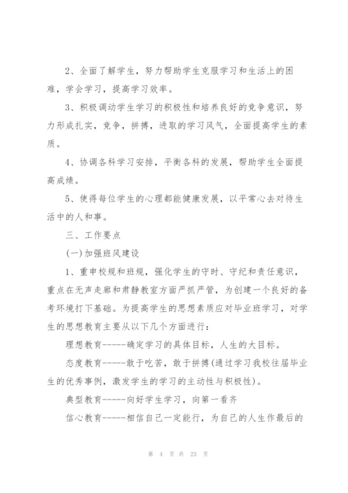 2022年九年级班主任工作计划.docx