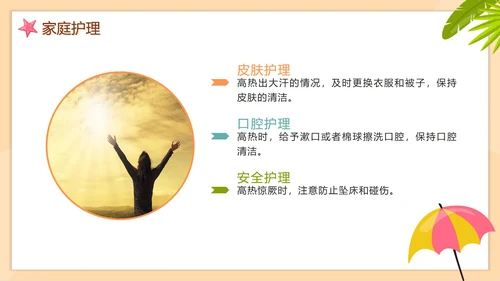 卡通手绘预防中暑科普安全教育PPT模板