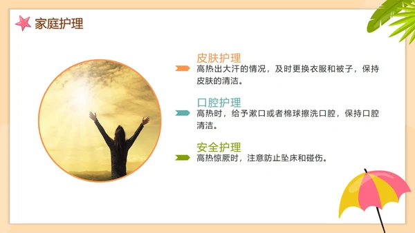 卡通手绘预防中暑科普安全教育PPT模板