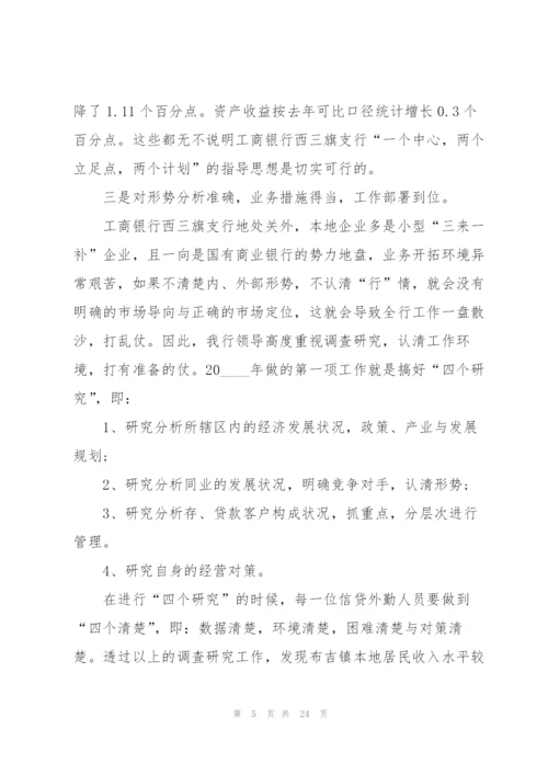 银行个人工作述职报告.docx