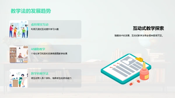 深化互动教学