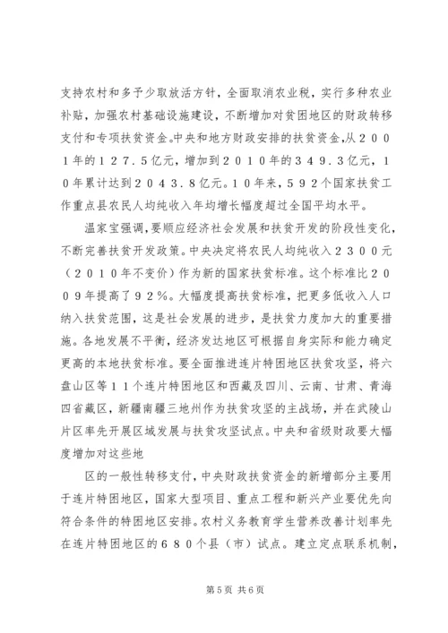 全区扶贫开发工作会议在南宁召开.docx