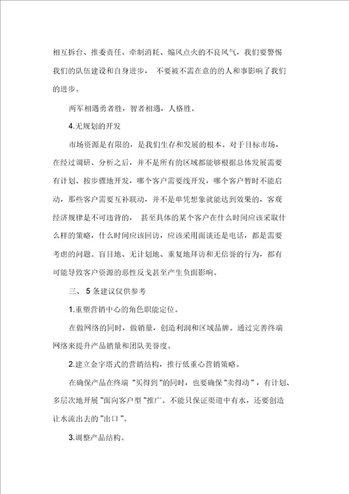 营销总监述职报告3篇