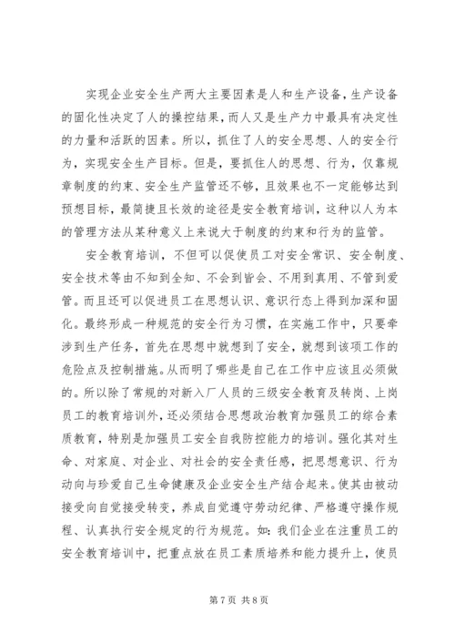 公司最新安全管理工作思路.docx