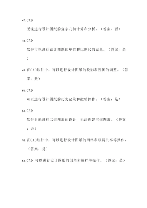 cad选择判断题