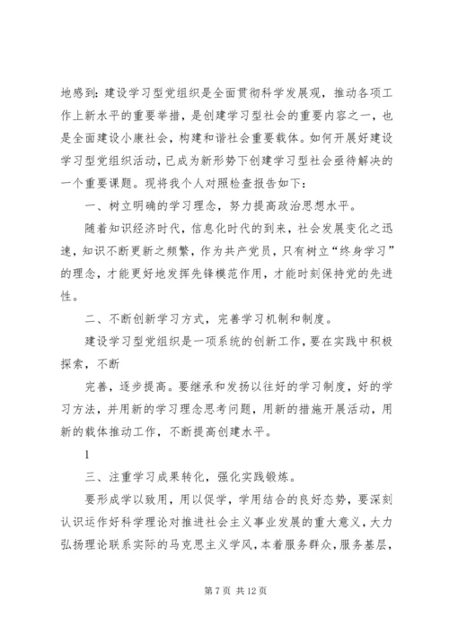学习型党组织自查报告.docx
