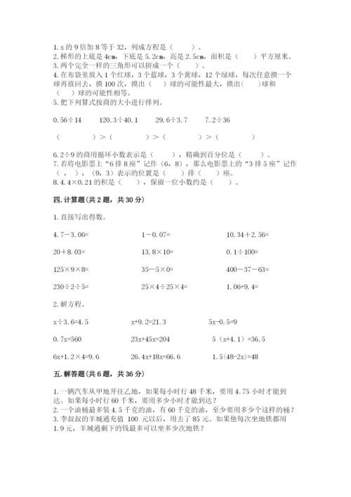 2022年五年级上册数学期末测试卷附完整答案（名校卷）.docx