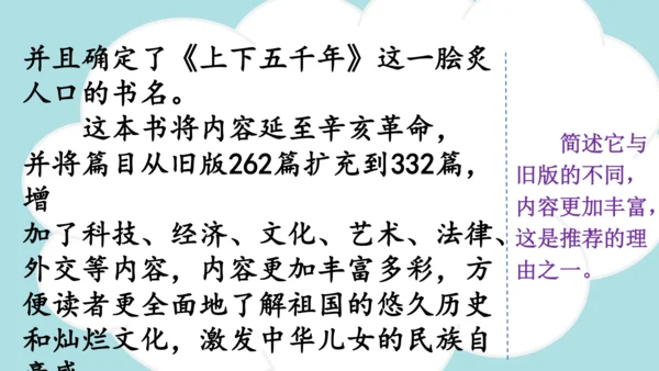 统编版语文五年级上册 第八单元  习作：推荐一本书   课件
