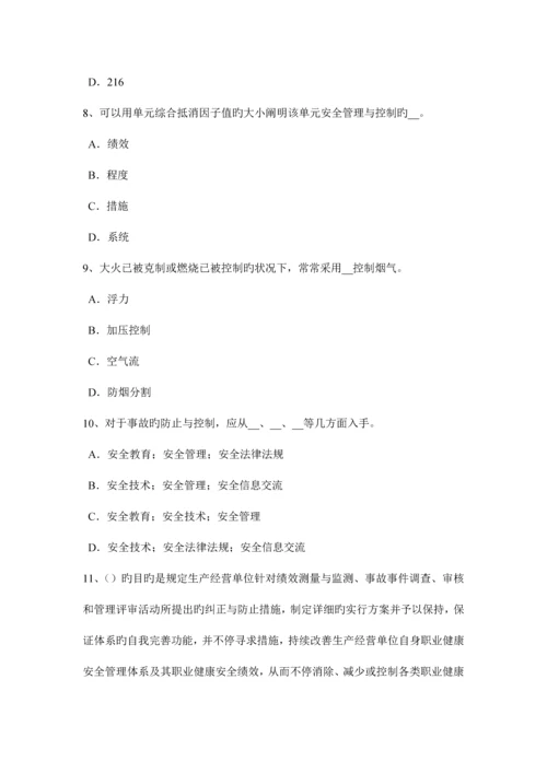 2023年吉林省上半年安全工程师安全生产法炼铁生产事故的预防措施和技术考试题.docx