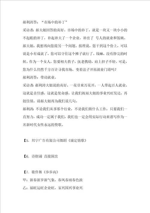 女企业家年会主持词