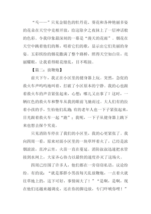 放鞭炮作文600字.docx