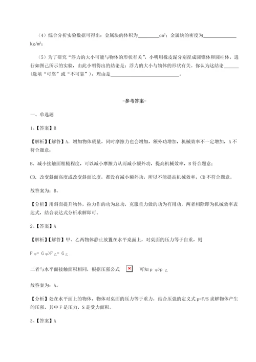 第四次月考滚动检测卷-乌鲁木齐第四中学物理八年级下册期末考试专题测试B卷（附答案详解）.docx