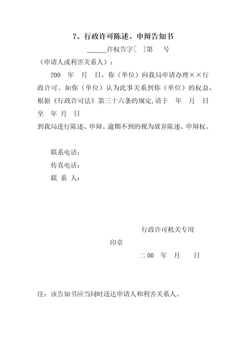 行政许可文书范本