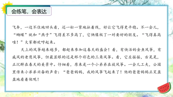 统编版三年级语文下册单元作文能力提升第二单元+习作：看图话，写一写（教学课件）
