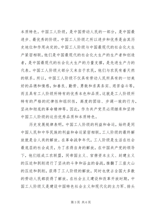 保持共产党员的本质特色思想汇报.docx