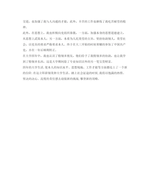 精编电大生毕业个人鉴定范文.docx