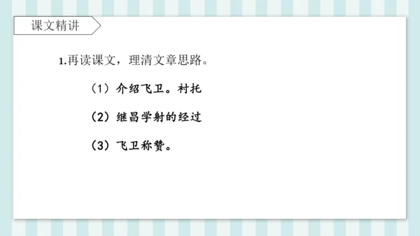 27 故事二则 纪昌学射 课件