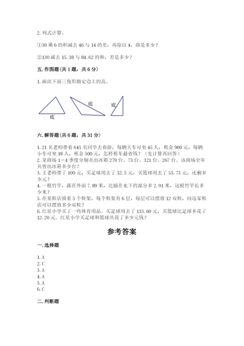 小学四年级下册数学期末测试卷附参考答案ab卷.docx