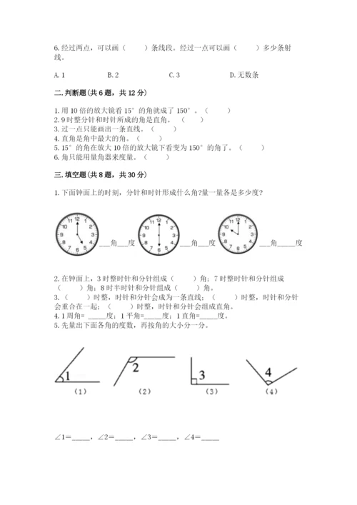 西师大版四年级上册数学第三单元 角 测试卷（考点梳理）word版.docx