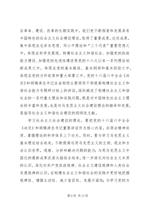 努力提高领导和谐社会建设的本领.docx