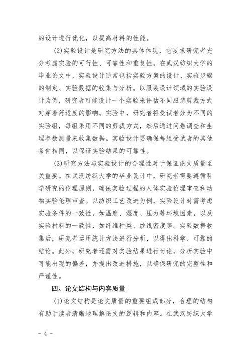 纺织大学毕业设计论文评分标准